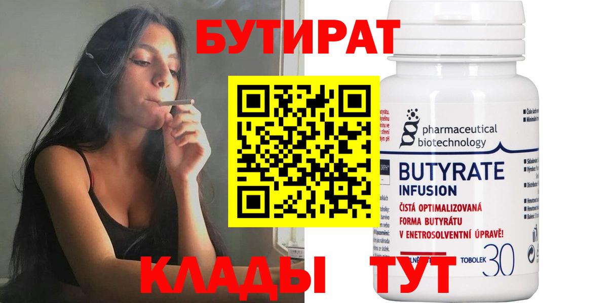 Бутират 1.4BDO Кириши