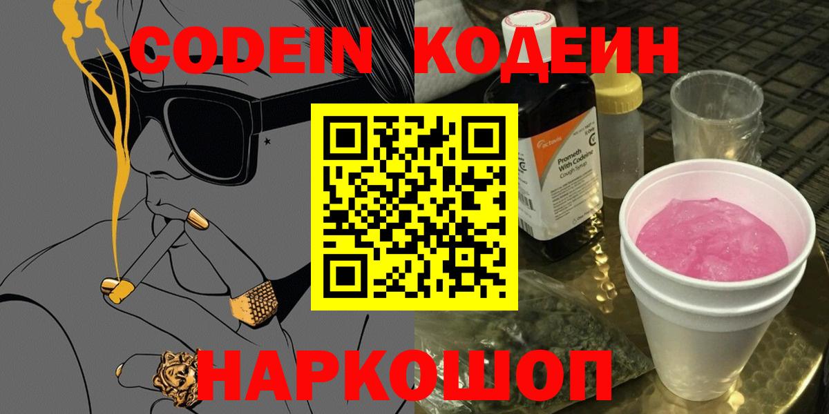 Кодеиновый сироп Lean Purple Drank  Codein Purple Drank  Вход с VPN  Кириши 
