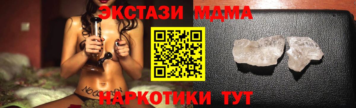 MDMA кристаллы Кириши