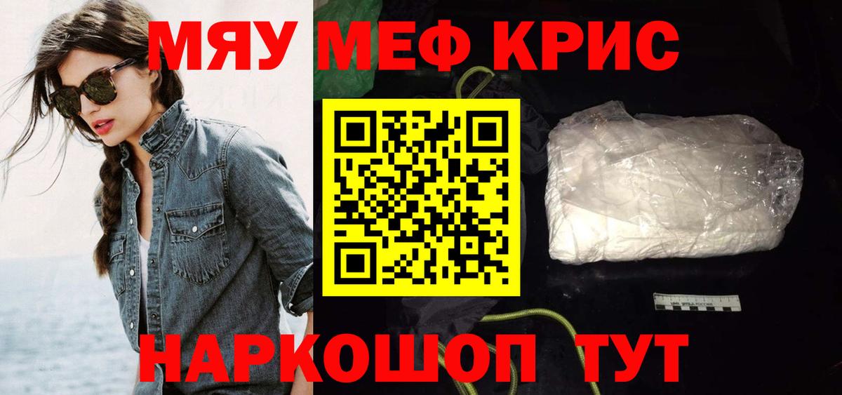 Меф мяу мяу мука Кириши