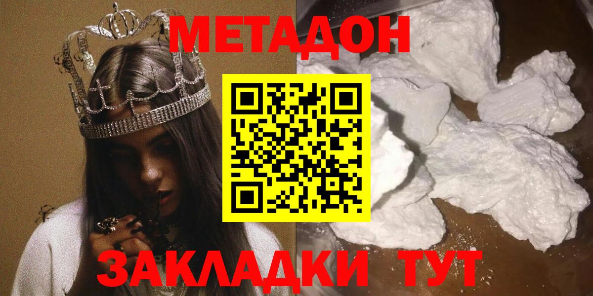 Метадон methadone Кириши