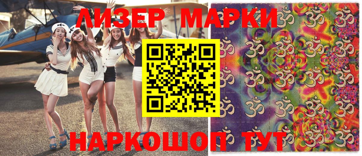 Наркотические марки 1500мкг Кириши
