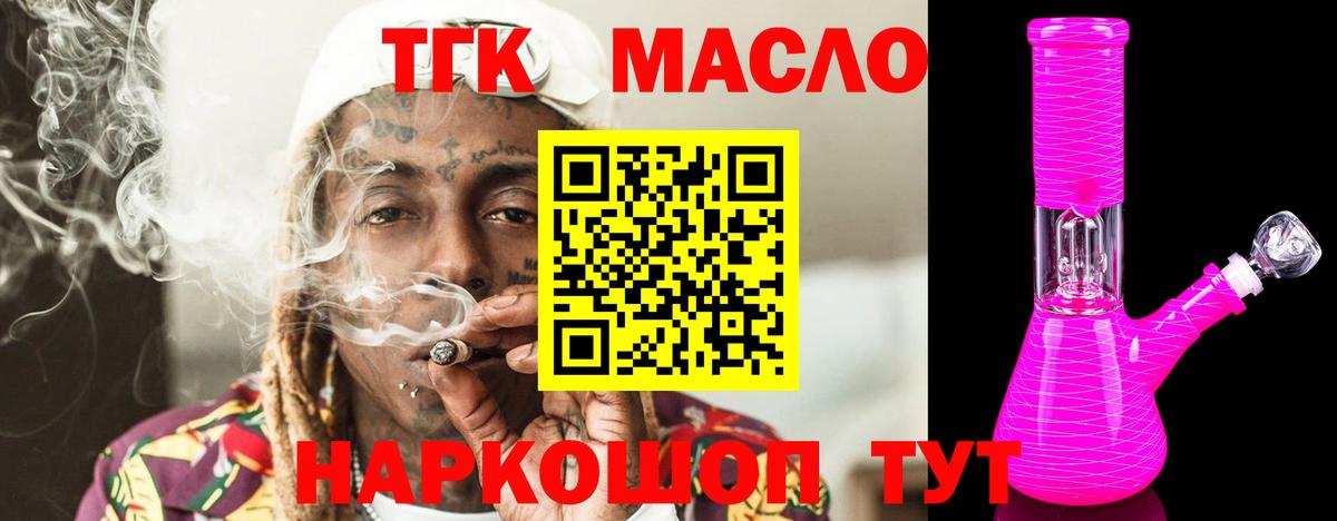 ТГК THC oil Кириши